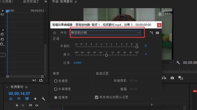 Premiere音频怎么变成小黄人的声音