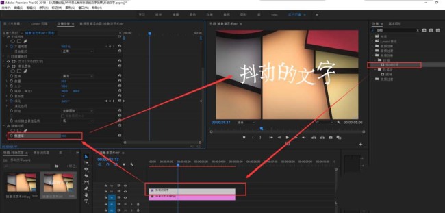 premiere怎么制作抖动的文字动画效果