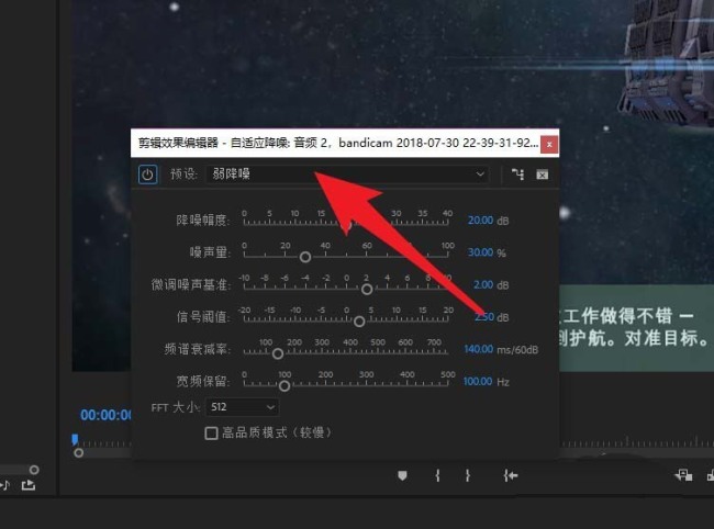 premiere素材怎么去除背景噪声
