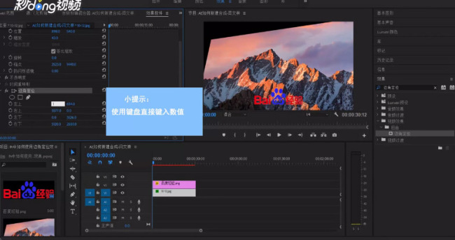 Premiere怎么制作边角定位效果