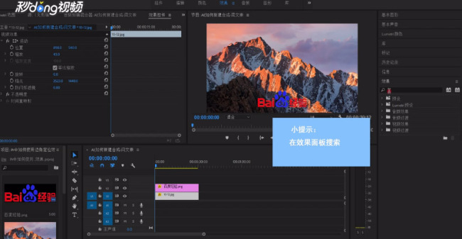 Premiere怎么制作边角定位效果