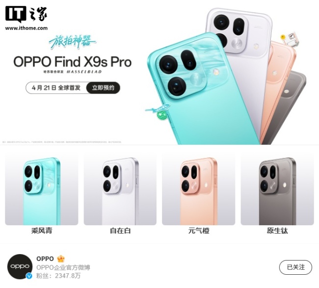 OPPO Find X9s Pro 新机外观首曝：四色齐发、矩阵 Deco，定位“旅拍神器”