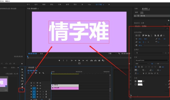 premiere怎么做分割效果的文字