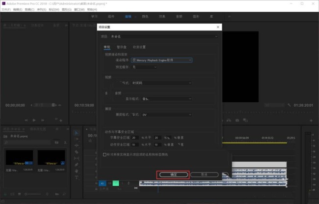 Premiere CC视频预览界面黑屏怎么办