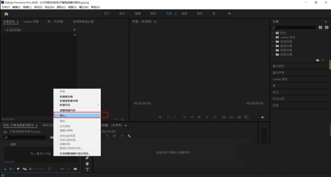 premiere2020怎么裁剪视频