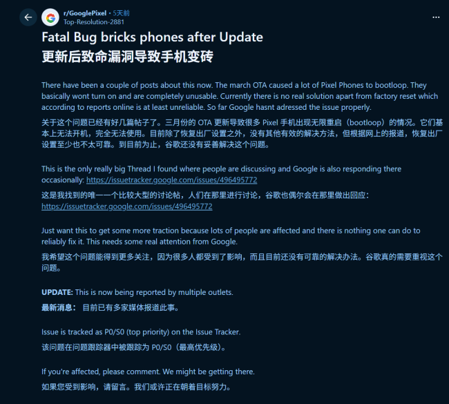 谷歌承认 Pixel 系列手机 3 月更新推送后存在无限重启问题，正在积极调查