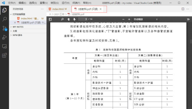 vscode怎么查看pdf文件