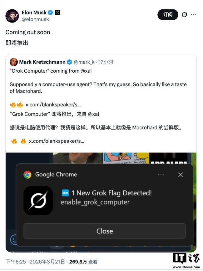 为“巨硬”铺路：马斯克称 Grok Computer 智能体“三天后”发布更广泛的测试版