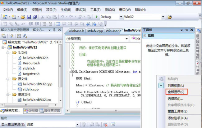 Visual Studio怎么显示工具箱