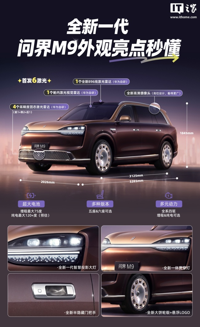 鸿蒙智行官方首曝全新一代问界 M9 系列星际贯穿式“大”蓝灯实车点亮效果