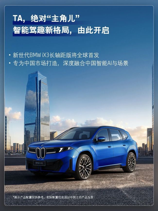 进入新世代,宝马官宣 2026 BMW 品牌之夜 4 月 22 日举行