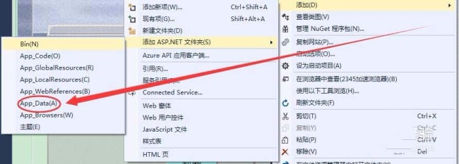 vs添加ASP.Net文件夹中各选项是什么意思