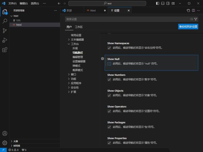 VSCode怎么设置不显示空值