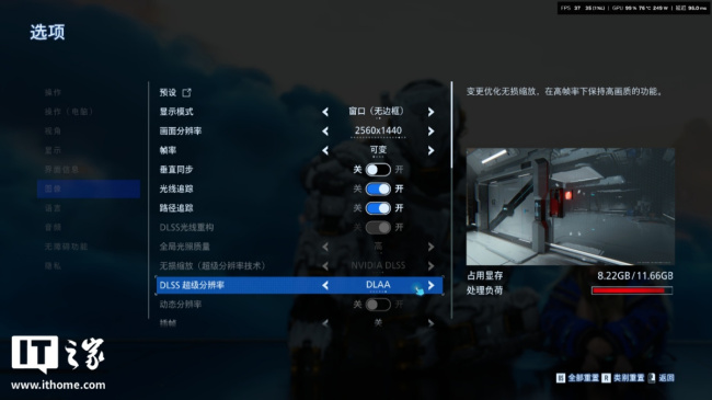 IT之家评测室《识质存在》游戏初体验:首发路径追踪,NVIDIA DLSS 4 多帧生成技术让性能一飞冲天