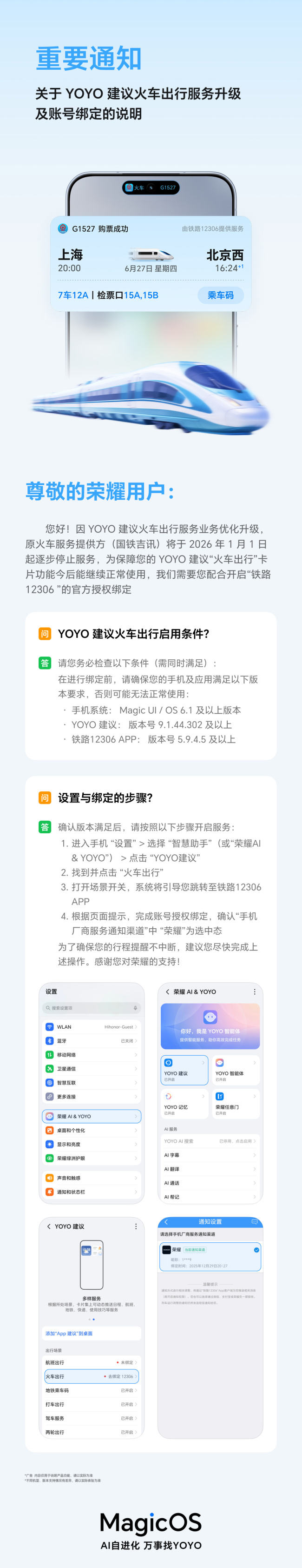 荣耀：原火车服务合作方「国铁吉讯」将于 2026 年 1 月 1 日起逐步停止服务