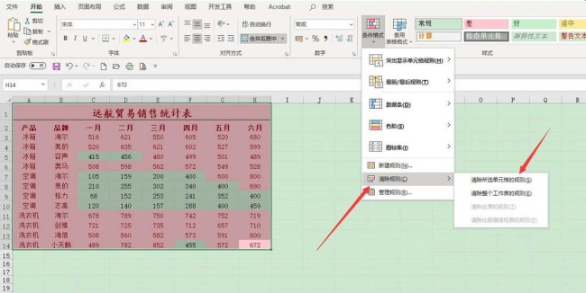 Excel2019表格怎么清除条件格式