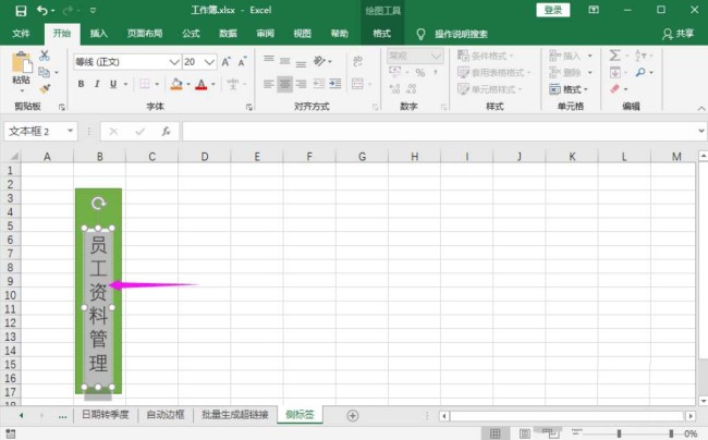 excel表格怎么制作文件侧标签