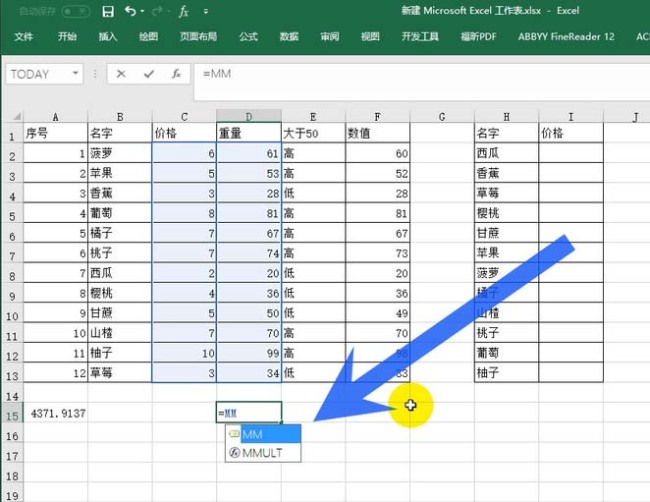 Excel2016数组公式怎么定义为名称