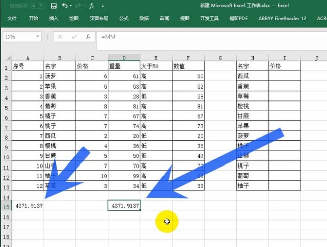 Excel2016数组公式怎么定义为名称