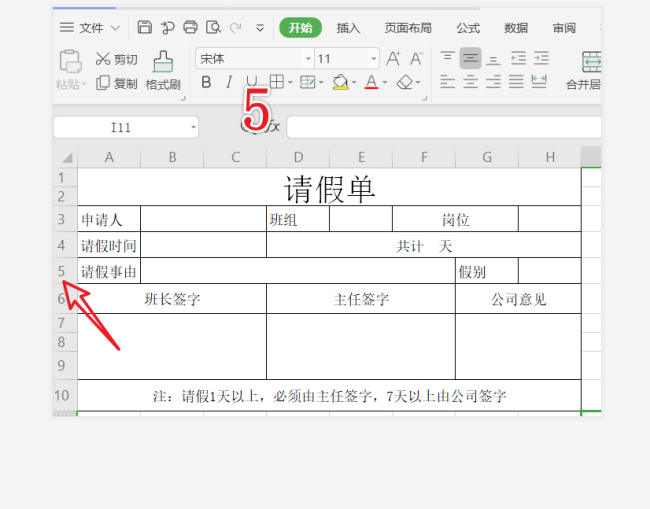 excel表格怎么快速制作请假单