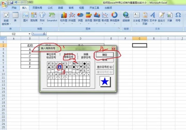 excel怎么利用公式制作星星图