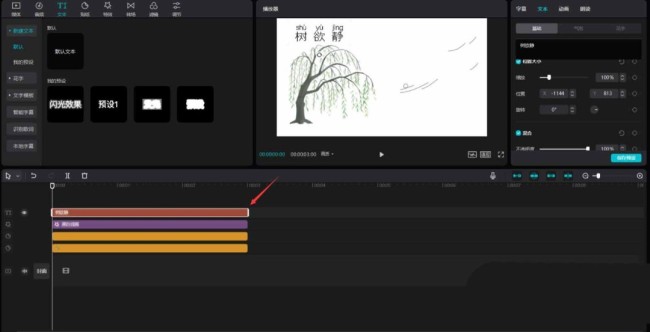 剪映怎么做诗词片头