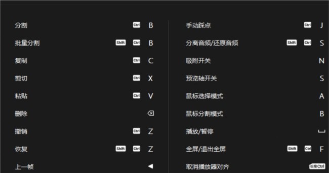 剪映电脑版快捷键在哪里设置