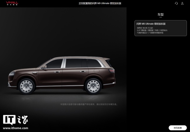 鸿蒙智行全新一代问界 M9 系列汽车 72 小时预订量突破 25000 台
