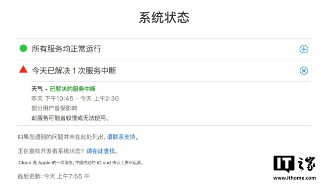 苹果已修复天气应用服务异常,影响约 3 小时 45 分钟