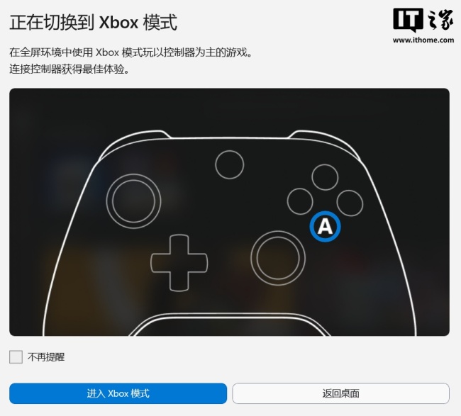 电脑秒变游戏主机：微软 Win11 全屏 Xbox 模式正式推出，支持开机启动