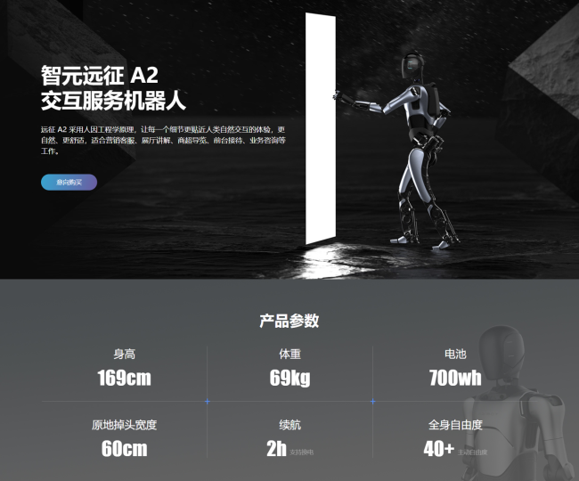 舞力全开：智元公布 1.7 米高人形机器人“远征 A2”跳舞视频