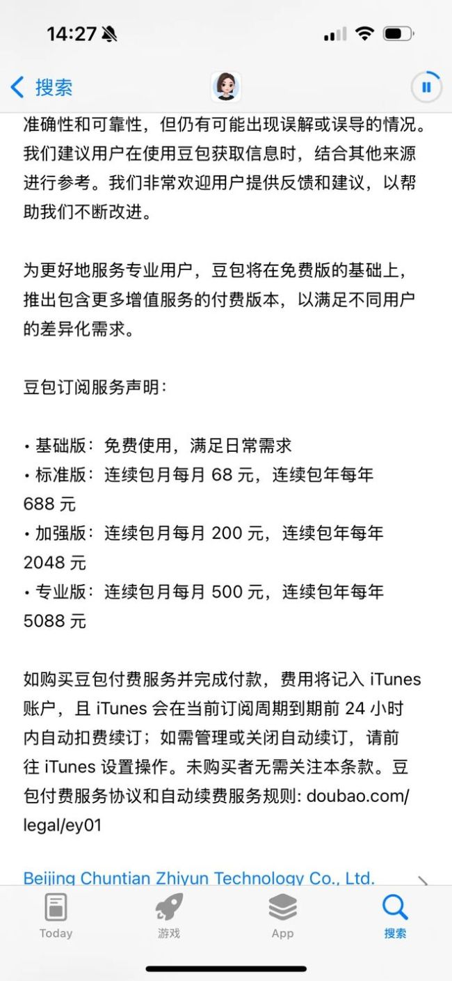 在中国市场搞「付费订阅」,豆包咋想的?