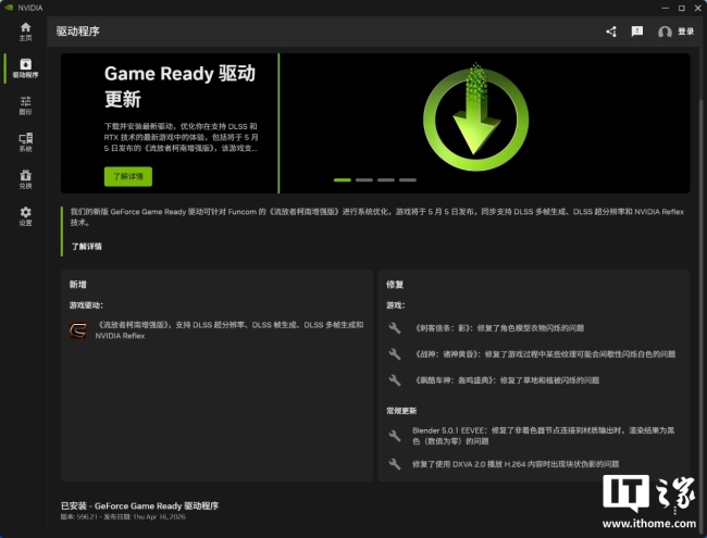 IT之家评测室首发支持 NVIDIA DLSS 4.5，二次元“步行模拟器”《异环》体验如何？