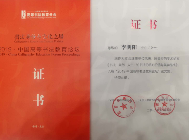 书法艺术十日谈之五  书法艺术与中国传统文化
