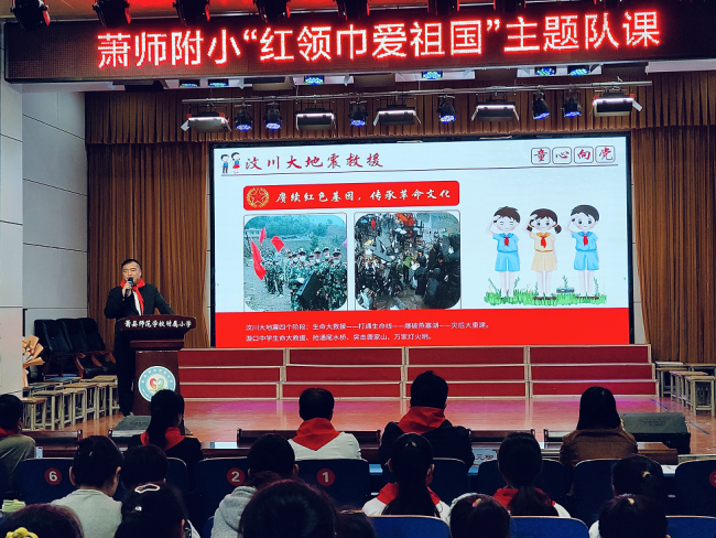 萧县师范学校附属小学红领巾爱祖国主题队日活动暨少先队辅导员聘任仪式