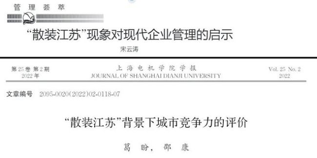 不要被“散装江苏”给骗了！
