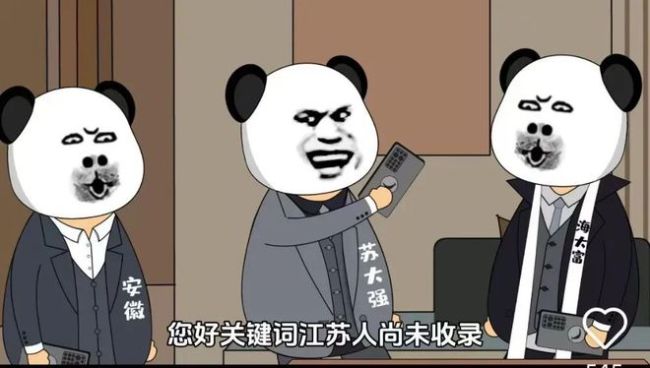 不要被“散装江苏”给骗了！