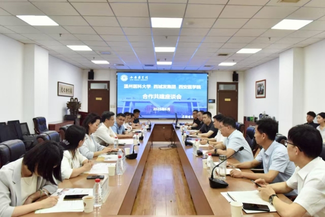 西安医学院携手温州医科大学与西安城市发展集团 共绘“政产学研用”协同发展新蓝图