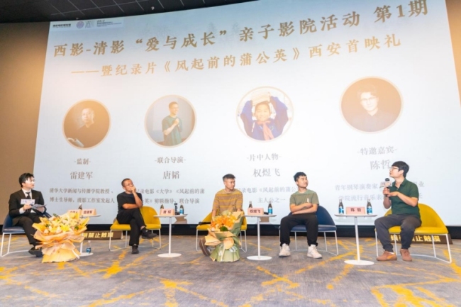 影视美育浸润|跟着清华大学老师一起聊电影，西影-清影“爱与成长”亲子影院启动