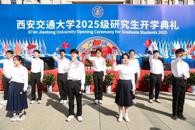 西安交通大学举行2025级研究生开学典礼