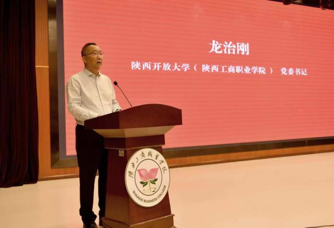 陕西工商职业学院承办2025年陕西高职院校思政课改革创新研讨会