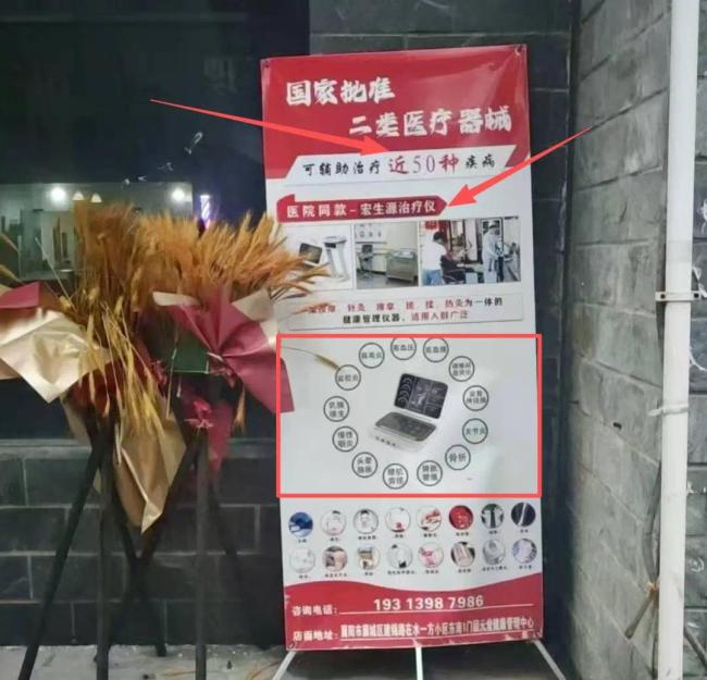 养生馆“围猎”老年人：万元理疗仪号称可治50种疾病