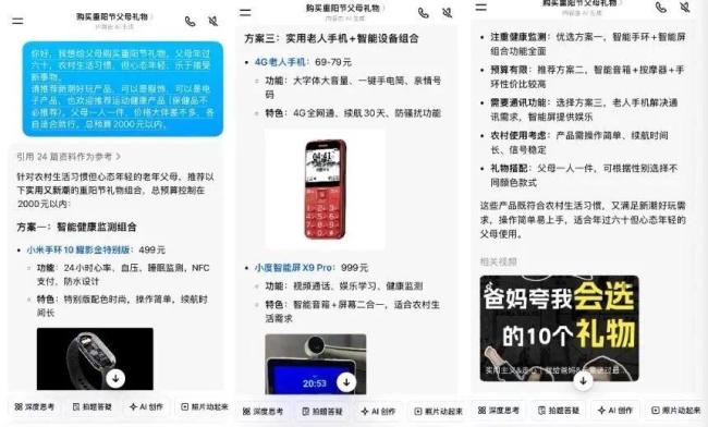 张一鸣的AI电商野心,藏不住了!