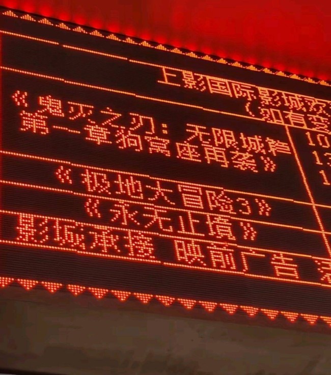 字太难写了！《鬼灭之刃：猗窝座再袭》院线上映写成“狗窝座”