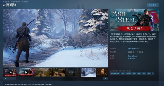 《灰雨钢锋》现已发售 Steam多半好评、售价90元
