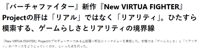 《新VR战士》总监：游戏追求的不是真实而是现实