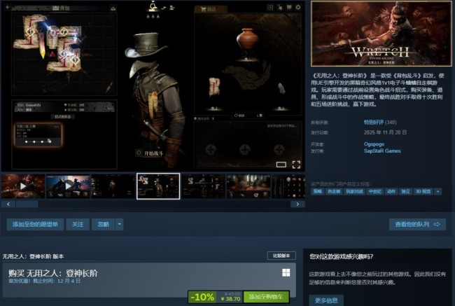 《无用之人：登神长阶》发售 国产奇幻风背包管理游戏