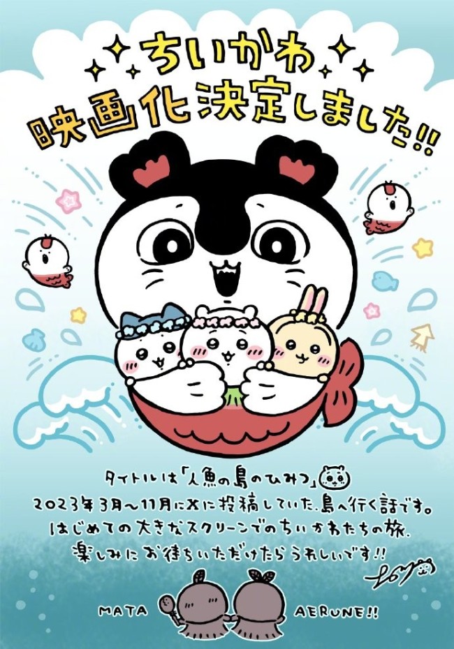 《吉伊卡哇》剧场版电影要来了！2026年夏上映