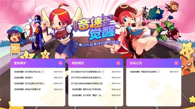 重拾亿万玩家音游梦!《音速觉醒》国服预约正式开启