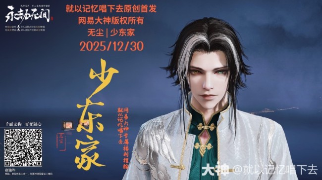 永劫无间无尘少东家捏脸二维码一览